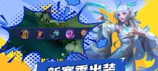 西施前期攻略（西施出装铭文的最佳选择以及前期攻略）
