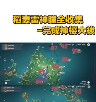原神天云雷神瞳收集攻略（一步步解析天云雷神瞳的获得途径和使用技巧）
