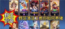 貂蝉刘备出装攻略（倾城绝色貂蝉与刘备的完美搭档，攻城略地无往不利）