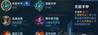 王者荣耀装备怎么装,打造最强英雄阵容