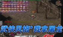 我的侠客游戏攻略（游戏攻略，带你成为最强侠客！）