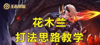 新赛季黄刀木兰出装攻略-战无不胜的刀锋（强势回归！黄刀木兰新赛季的最佳出装选择）