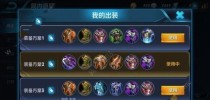 国际服王者荣耀出装攻略（从补刀到推塔，战胜对手的利器一网打尽）