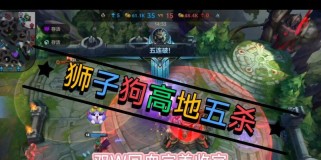 狮子狗手游3.1出装攻略（掌握最强装备，助你在游戏中无往不胜）