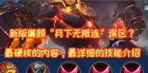 廉颇攻略边路出装铭文大全（铭文搭配、装备选择、技巧攻略一网打尽！）