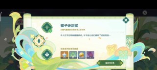 探秘原神花神书遗迹（解锁花神之秘）