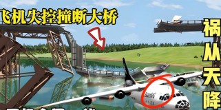 如何逃出失控的飞机（生死关头，你必须掌握这些关键技巧）