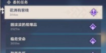 原神每日委派任务攻略（提升原神游戏体验，掌握委派任务攻略的关键技巧！）