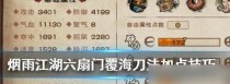 烟雨江湖技能攻略（让你在烟雨江湖中游刃有余，无敌于天下！）