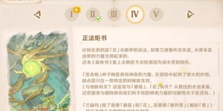 原神森林书解锁攻略（全面解析原神森林书解锁及相关攻略，带你获得独家奖励！）