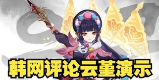 原神云堇华彩机关棋谭攻略（挑战机关棋谭，解锁隐藏奖励，乐享智慧盛宴）