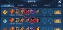 重伤刀最强出装和铭文攻略