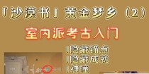 黄金书攻略（深入剖析原神黄金书的开启技巧，助你成为冒险大师）