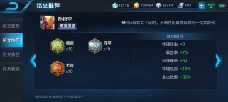 孙悟空铭文及出装攻略（打造最强孙悟空，铭文与装备选择全解析）