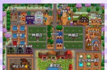 《探索溪谷农场游戏攻略，打造繁荣的农场天堂》（通过策略和耐心，玩转溪谷农场，收获丰盈的农田生活）