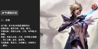 剑姬出装攻略（掌握剑姬装备，让她的剑锋无敌）