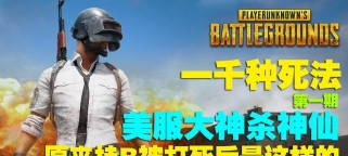绝地求生美服攻略（从零基础到巅峰高手，这些攻略带你一路称王称霸）