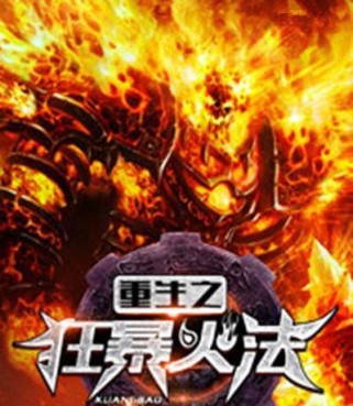 狂暴之力出装攻略最新视频（深入解析狂暴之力出装搭配，提升英雄战力）