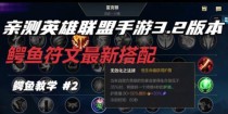 《飞天鳄鱼出装攻略手游》（掌握最强攻略，成就无敌天鳄！）
