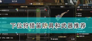 《猎人副本出装攻略大全》（最新的猎人副本出装攻略，帮助你提升游戏实力）