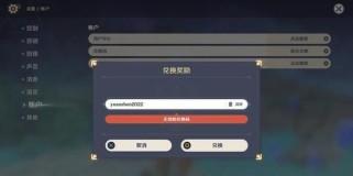 《原神》31原石兑换码一览（兑换码获取及使用方法详解）