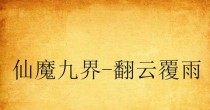 原神尘缘聚渊攻略（突破极限，挑战聚渊之庭，探索未知秘境！）