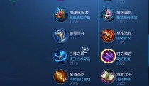 《沙雕对局——疯狂输出的秘密武器》（精准辅助出装攻略，让你一秒沙雕，无人能敌！）