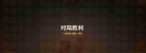 《原神》序章第一章龙灾全攻略（解锁新玩法，掌握关键技巧，助你顺利通过龙灾任务）