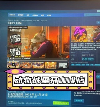 欢乐动物城游戏攻略（让你成为动物城市的最佳市长，开启冒险的新篇章）