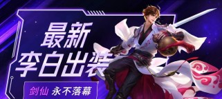 李白后期出装攻略（探索李白后期最佳装备搭配与技巧，成就无敌神仙之境）