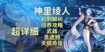 绫人攻略秘籍（深入剖析绫人的技能和天赋，带你一窥其强大实力）