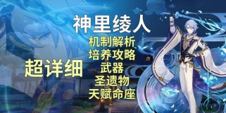 绫人攻略秘籍（深入剖析绫人的技能和天赋，带你一窥其强大实力）