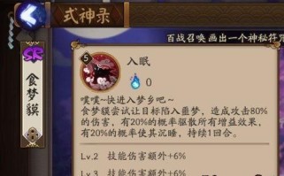阴阳师食梦配什么御魂,打造强力控制流式神