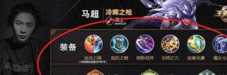 马超宝石出装教程攻略（最强装备配置，马超秒变输出利器！）