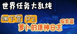 原神新手开荒攻略2023（解析原神新手开荒攻略，带你开启全新的冒险旅程）
