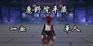 原神小鹿辅助打法攻略（尽揽天下英雄，小鹿为伴）