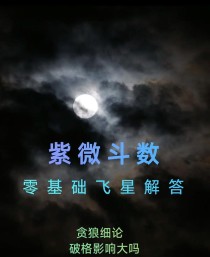 一起来捉妖之贪狼技能属性图鉴详解（掌握贪狼技能属性，成为捉妖高手）