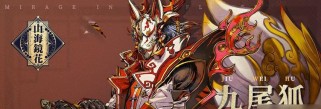 山海镜花姑瑶幻境通关攻略（打造最强阵容，征服幻境）