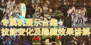 《重装战姬》游戏中快速积攒能量条攻略（成为高效的战斗机器人，攒满能量条即刻出发！）
