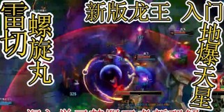 最新版龙王出装攻略——成为巅峰魔法师的关键步骤（深入解析最强大的装备选择，助你在游戏中获得胜利）