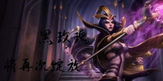 黑玫瑰小游戏攻略（挑战智力极限，探索黑暗秘密，畅玩黑玫瑰小游戏）