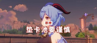 原神垫卡攻略（建立绝对优势的关键策略与技巧）