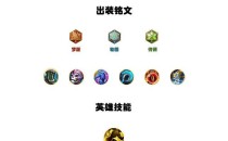 阿珂19级铭文出装攻略（熟悉阿珂技能特点，优化铭文装备，成就无敌刺客）