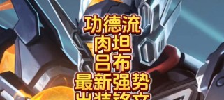 小宋同学吕布出装攻略（打造最强吕布，征服三国乱世）
