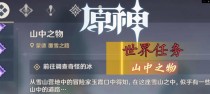 原神简单世界任务攻略（轻松解锁世界任务，畅享奇妙冒险）