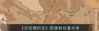 从零开始规划沙石镇时光家园，享受家的美好生活（设计技巧，打造舒适宜居的家园）