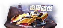 《跑跑卡丁车》熊宝碎片获取攻略（轻松获得稀有道具！秘籍大公开！）