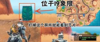 《堡垒之夜》游戏38号芯片位置详解（一步步找到游戏中的关键芯片）