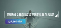 小白兔电商全结局达成条件详解（探究小白兔电商的发展历程及成功原因）