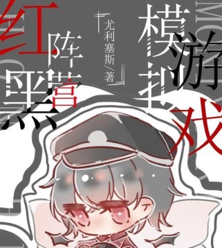 《红黑养成游戏攻略大揭秘》（解锁全新玩法，助你成为红黑高手）